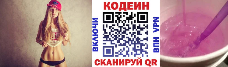 Codein напиток Lean (лин) Пересвет